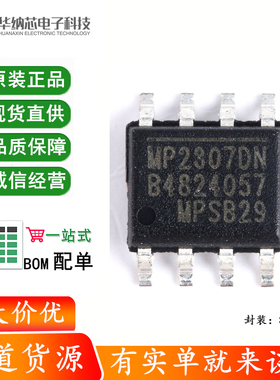 原装正品 贴片 MP2307DN-LF-Z SOP-8 DC-DC芯片 3A 23V 340KHz