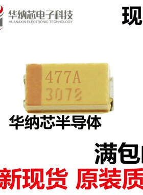 原装进口|贴片钽电容 10V470UF 477A E型 7343 正品