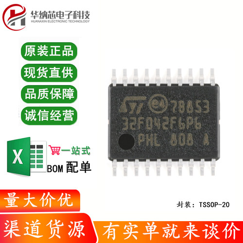原装正品STM32F042F6P6 TSSOP-20 ARM Cortex-M0 32位微控制器MCU