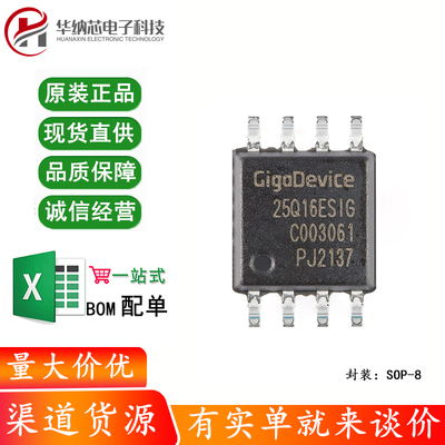 【电子】原装正品 GD25Q16ESIG SOP-8 16M-bit 串行闪存芯片