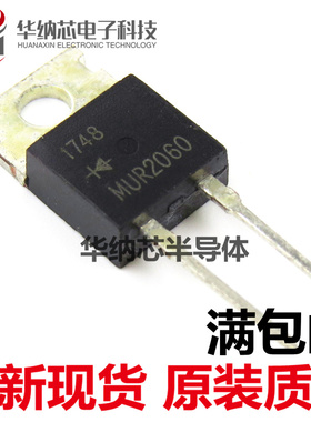 MUR2060CT 全新快恢复整流二极管 600V 20A 质量 TO-220现货