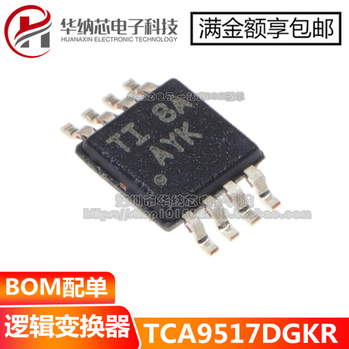 【原装正品】TCA9517DGKR 丝印AYK 双向电压电平转换器 2通道