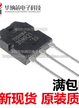 【优质】GT35MR21 电磁炉常用功率管IGBT三极管 35MR21