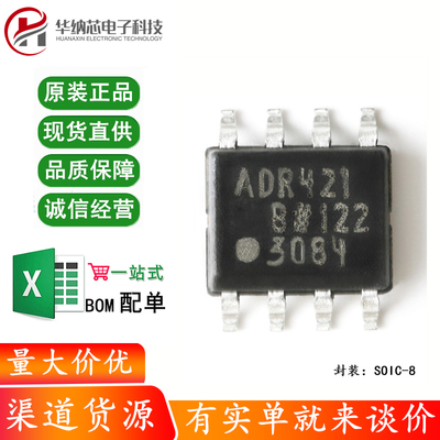 原装正品 ADR421BRZ-REEL7 SOIC-8 2.5V 高精密基准电压源IC芯片