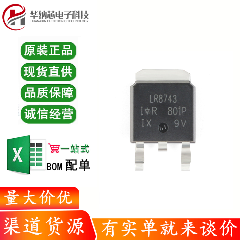 原装正品 IRLR8743TRPBF TO-252-3 N沟道 30V/160A贴片MOSFET管