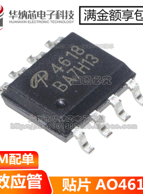 全新原装 AO4618 4618 8A,7A/40V N/P沟道 MOS管场效应管 SOP-8