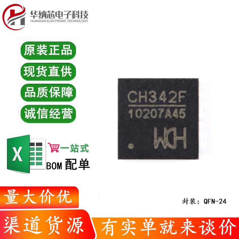 原装正品 CH342F QFN-24 USB转双串口芯片
