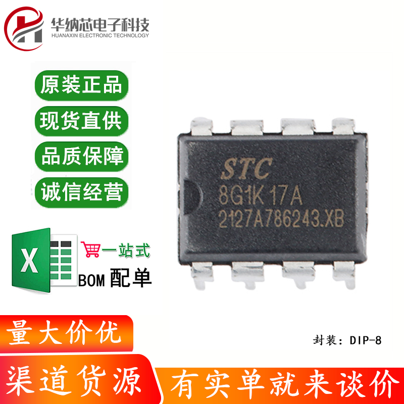 全新原装 STC8G1K17A-36I-DIP8直插单片机微控制器MCU