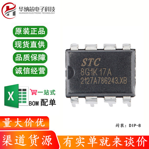全新原装 STC8G1K17A-36I-DIP8 直插单片机 微控制器MCU