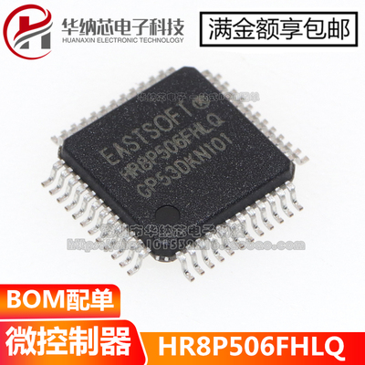 【原装正品】HR8P506FHLQ  封装LQFP-48 处理器微控制器芯片