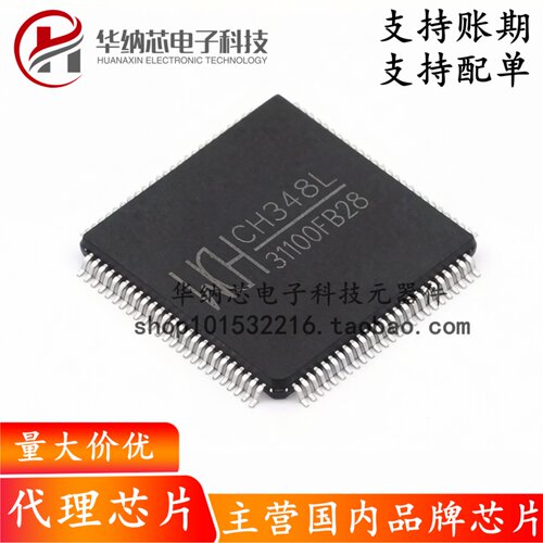 【原装正品】CH348L LQFP-100 USB转8串口芯片IC