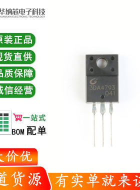 原装正品 直插 3DA4793 TO-220 晶体管（NPN）插件三极管