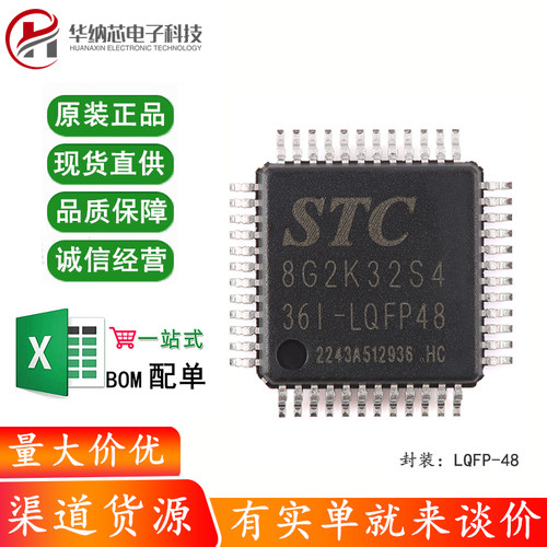 原装正品 STC8G2K32S4-36I-LQFP48 1T 8051微处理器单片机芯片