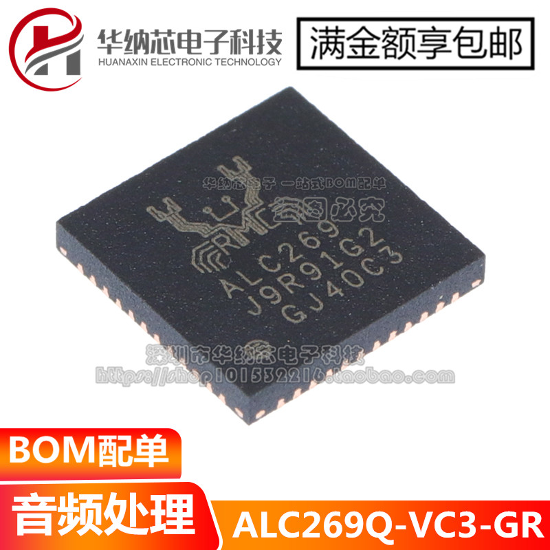 原装正品 ALC269Q-VC3-GR ALC269 贴片QFN-48 音频处理芯片