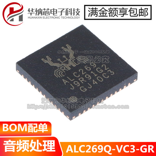 原装正品 ALC269Q-VC3-GR ALC269 贴片QFN-48 音频处理芯片