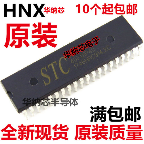 STC89LE54RD+40I-PDIP40 原装正品 空白没有程序 全新现货