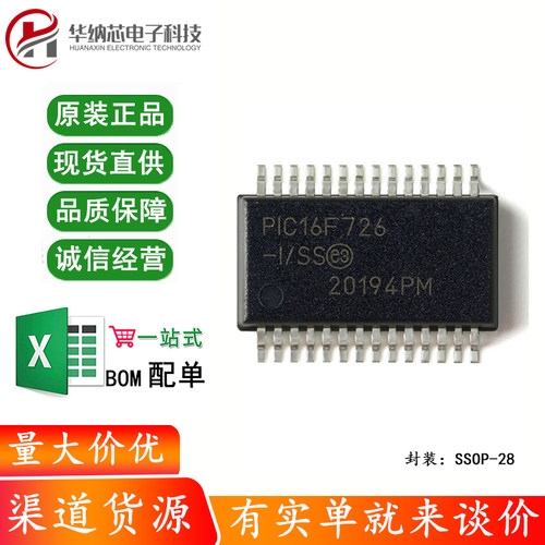 原装PIC16F726-I/SS/SSOP-28 基于XLP技术的FLASH单片机/微控制器