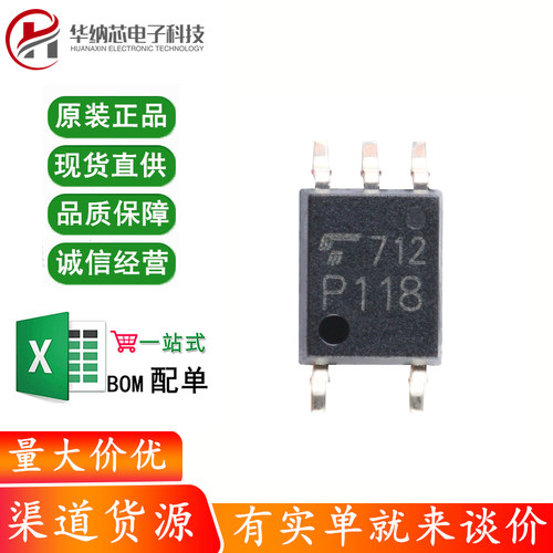原装正品 贴片光耦 TLP118(TPL,E SOP-5 1通道 3.75kV 20Mbps