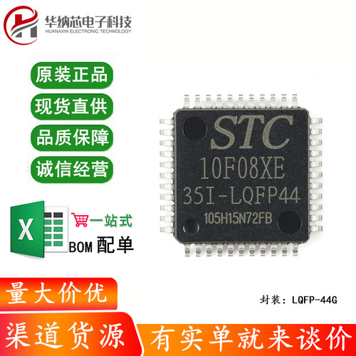 原装正品 贴片 STC10F08XE-35I-LQFP44G 单片机微控制器芯片