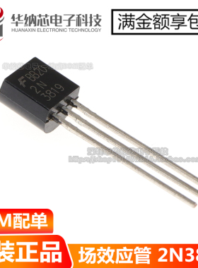 【原装正品】 2N3819 TO-92 场效应管 可控硅 原装现货 可直接拍