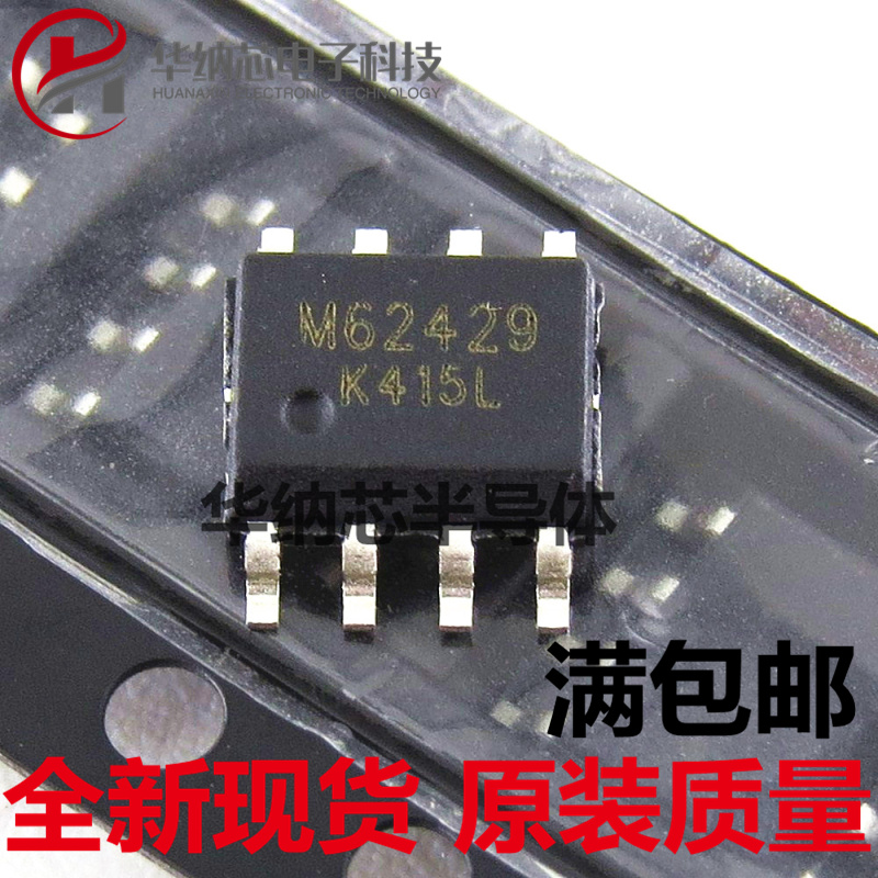 【原装正品】 丝印M62429  FM62429 贴片SOP8 数字电位器芯片