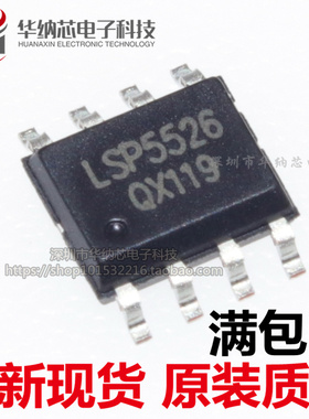 【原装】LSP5526 LSP5526-S8A 降压直流转换器芯片IC 贴片 SOP-8
