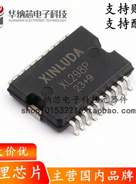 【原装正品】XL298P HSOP-20 步进电机驱动芯片