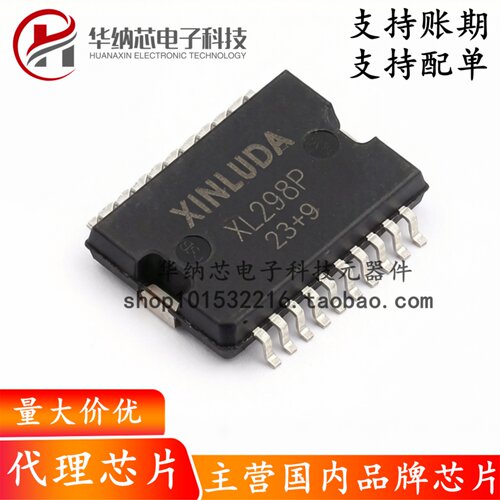 【原装正品】XL298P HSOP-20 步进电机驱动芯片
