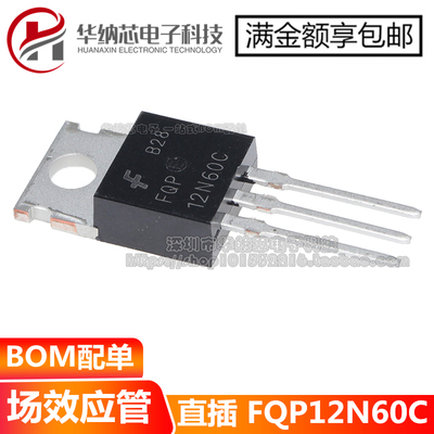 全新国产 FQP12N60C 12N60 直插铁头 TO-220 MOS场效应管 12A600V