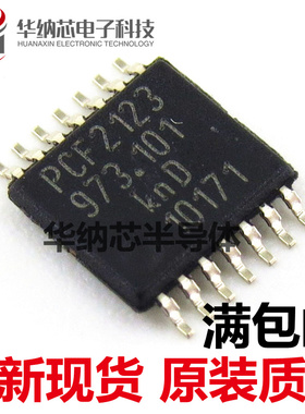 【原装正品】实时时钟芯片 PCF2123TS/1  贴片 TSSOP-14