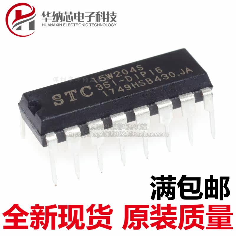 STC15W204S-35I-DIP16 PDIP16原装 专营 正品直拍  空白没有程序在类目 3C数码配件, 电子元器件市场, IC集成电路/电机, IC集成电路中 - 来自Buy2taobao.com提供专业的淘宝代购服务