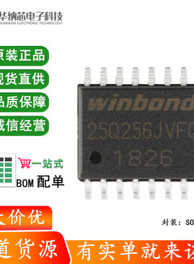 原装正品 贴片 W25Q256JVFIQ SOIC-16 闪存芯片 32Mx8bit SPI接口
