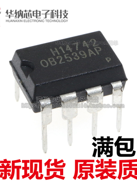 【优质】OB2539AP 0B2539AP OB2539 电源管理芯片IC 直插DIP-8