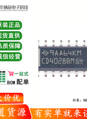 原装正品 贴片 CD4028BM96 SOIC-16 解码器/驱动器芯片