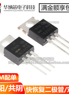 原装正品 MUR1620CTR MUR1620CT 共阳/共阴配对管 快恢复二极管