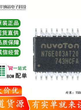 原装正品 贴片 N76E003AT20 TSSOP-20 兼容替代STM8S003F3P6 芯片
