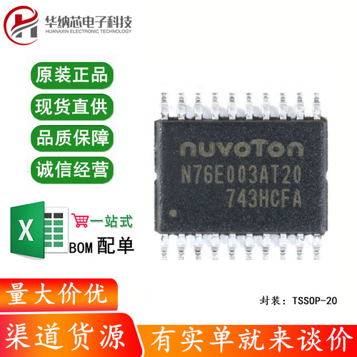 原装正品 贴片 N76E003AT20 TSSOP-20 兼容替代STM8S003F3P6 芯片