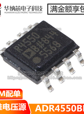 【优质】ADR4550BRZ 贴片SOP-8  5V输出电压基准电源管理芯片