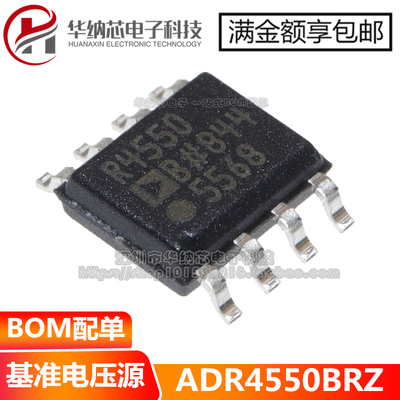 【优质】ADR4550BRZ 贴片SOP-8  5V输出电压基准电源管理芯片
