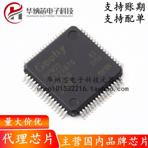 【原装正品】APM32F072RBT6 微控制器芯片 单片机IC LQFP-64