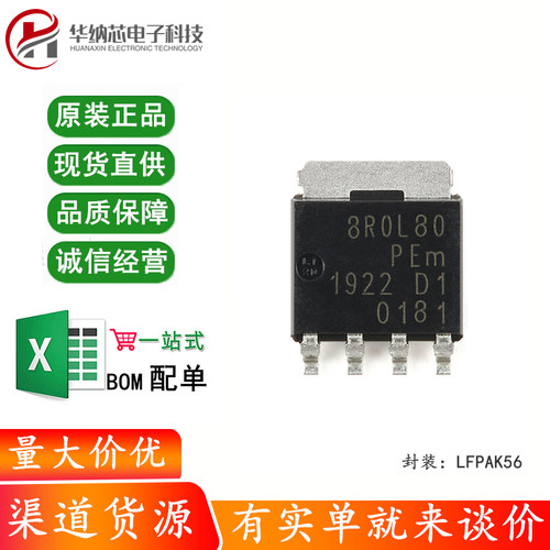 原装正品 PSMN8R0-80YLX LFPAK56 n沟道 80V 8mΩ 逻辑电平MOSFET