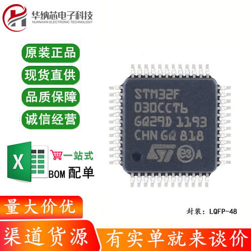原装正品STM32F030CCT6 LQFP-48 ARM Cortex-M0 32位微控制器-MCU