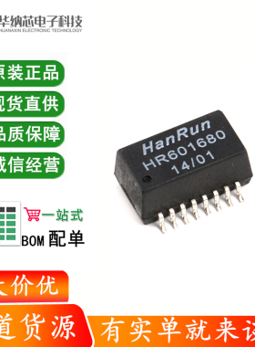 原装正品 贴片 HR601680 芯片 以太网变压器模块SOP-16