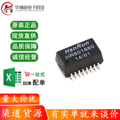 原装正品 贴片 HR601680 芯片 以太网变压器模块SOP-16