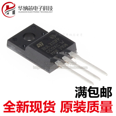 【优质】 BUL310FP 空调电源专用三极管 塑封TO-220F 一换就好哦