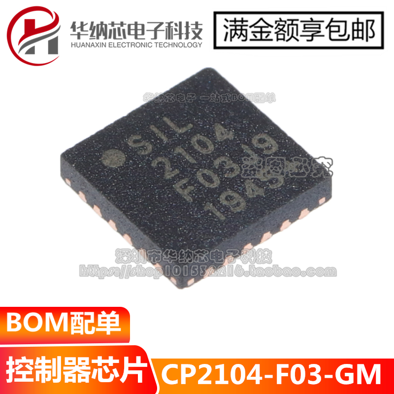 原装正品 CP2104-F03-GM  贴片QFN-24 USB至UART