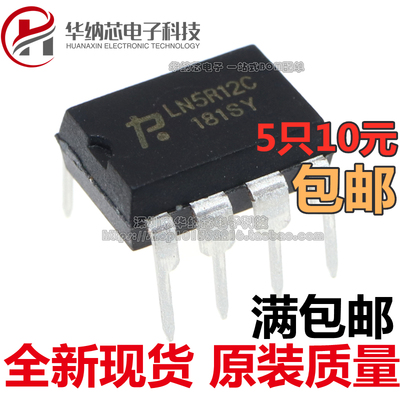 【原装正品】LN5R12 LN5R12C 电磁炉电源管理芯片 5只10元并包邮