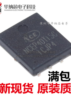 【原装】NCEP40T15G NCEP40T15GU N沟道晶体150A/40V DFN5X6-8L
