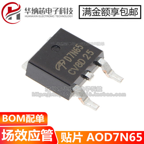 【原装正品】 AOD7N65 场效应MOS管 7A 650V 贴片TO252 丝印D7N65
