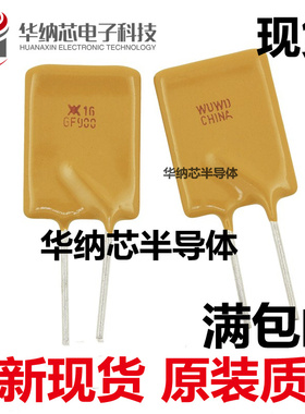 高质量 RGEF900 16V 9A PTC自恢复保险丝 全新现货直拍